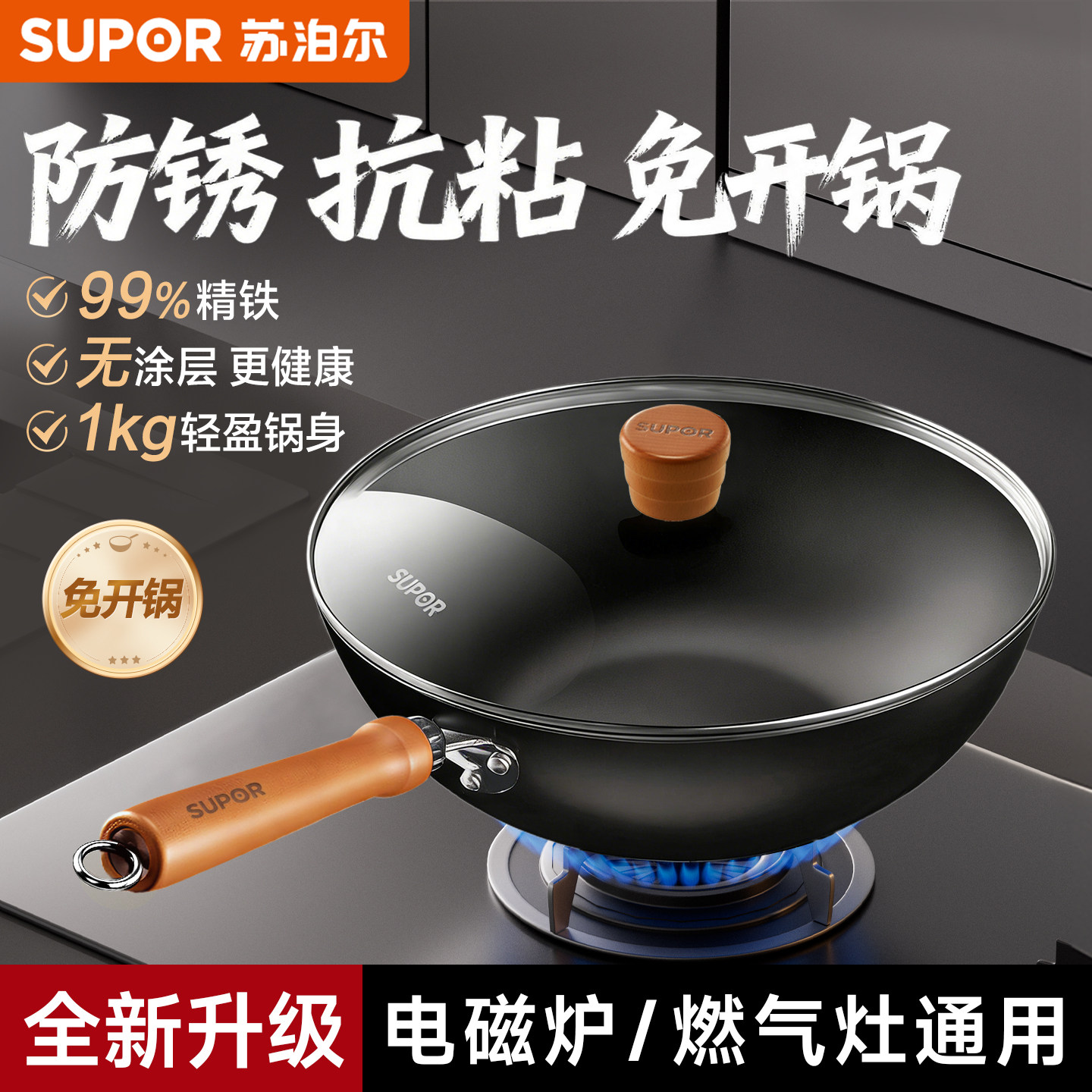 苏泊尔铁锅家用炒菜锅老式无涂层平底炒锅燃气灶电磁炉专用免开锅