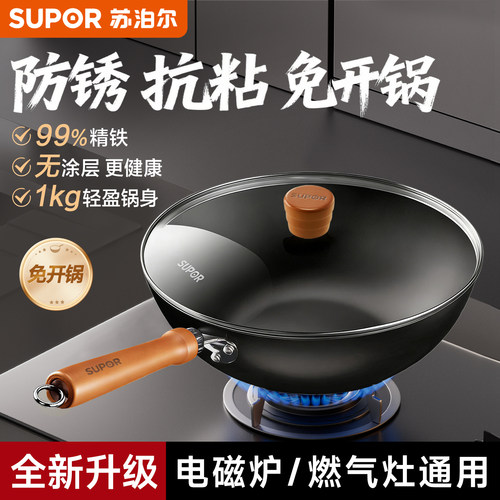 苏泊尔铁锅家用炒菜锅老式无涂层平底炒锅燃气灶电磁炉专用免开锅