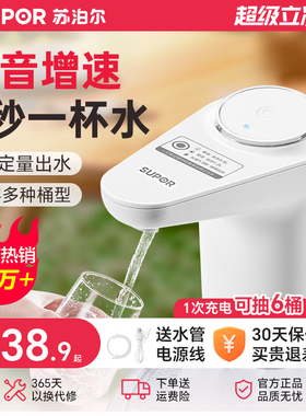 苏泊尔电动桶装水抽水器水桶自动吸水机上水器矿泉水饮用水压水器