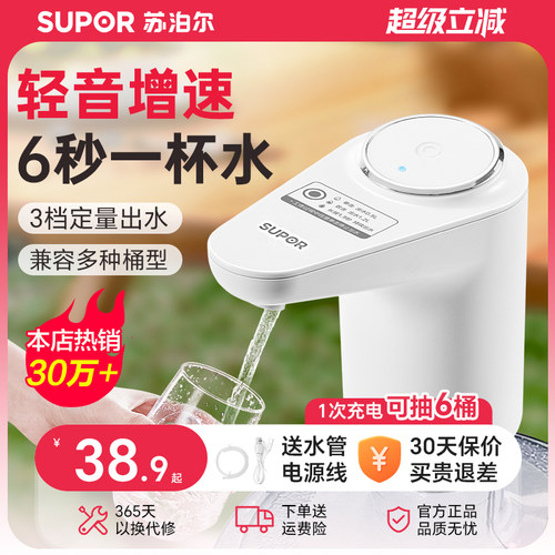 supor苏泊尔桶装水电动抽水器