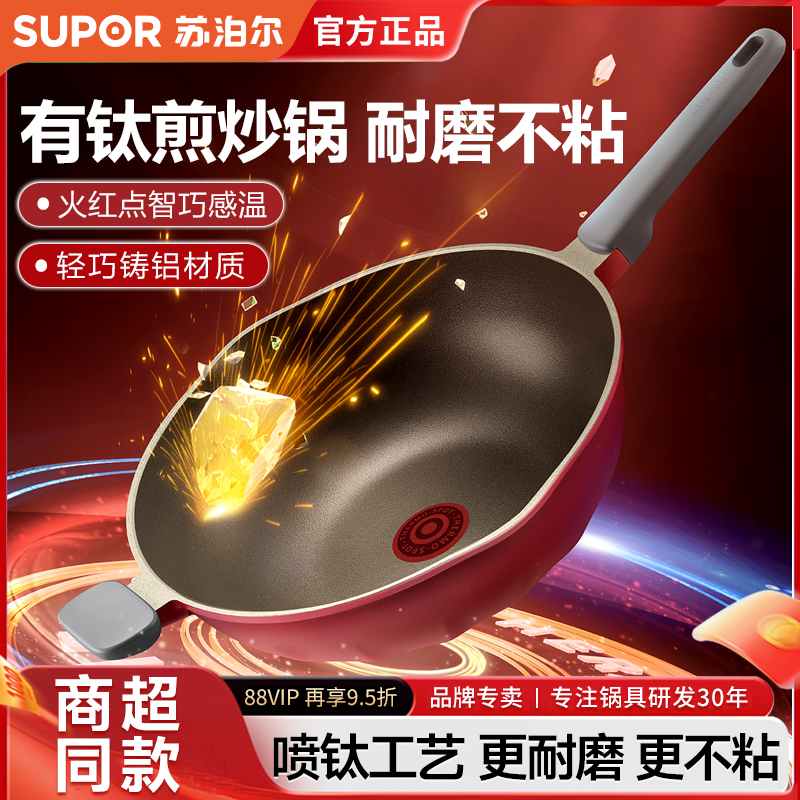 苏泊尔有钛炒锅火红点家用钛磨力煎炒锅平底电磁炉燃气通用不粘锅
