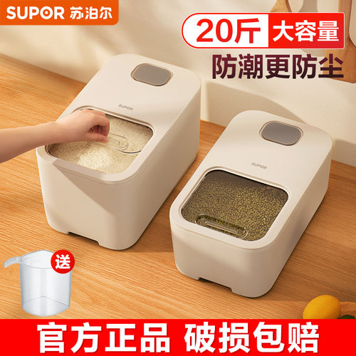 苏泊尔米桶家用防虫防潮密封