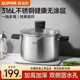 苏泊尔汤锅316L不锈钢锅无涂层家用小锅蒸锅煮锅炖锅电磁炉通用
