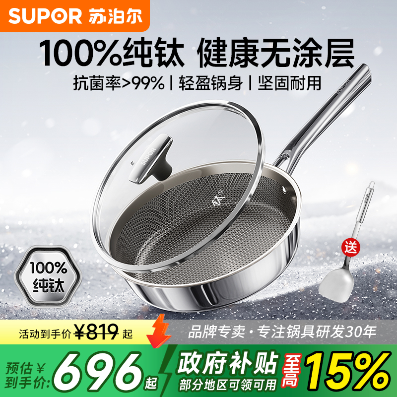 苏泊尔纯钛平底锅无涂层家用钛煎锅牛排不粘锅电磁炉煤气灶通用