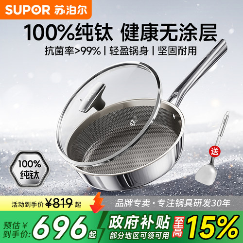苏泊尔纯钛平底锅无涂层家用钛煎锅牛排不粘锅电磁炉煤气灶通用