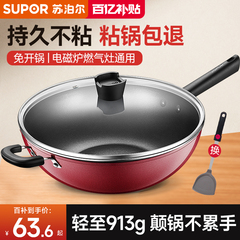 苏泊尔不粘锅炒锅家用炒菜锅电磁炉专用燃气煤气灶适用锅具平底锅