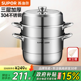 苏泊尔蒸锅家用高端304不锈钢加厚3层蒸煮炖蒸鱼馒头锅燃气灶专用