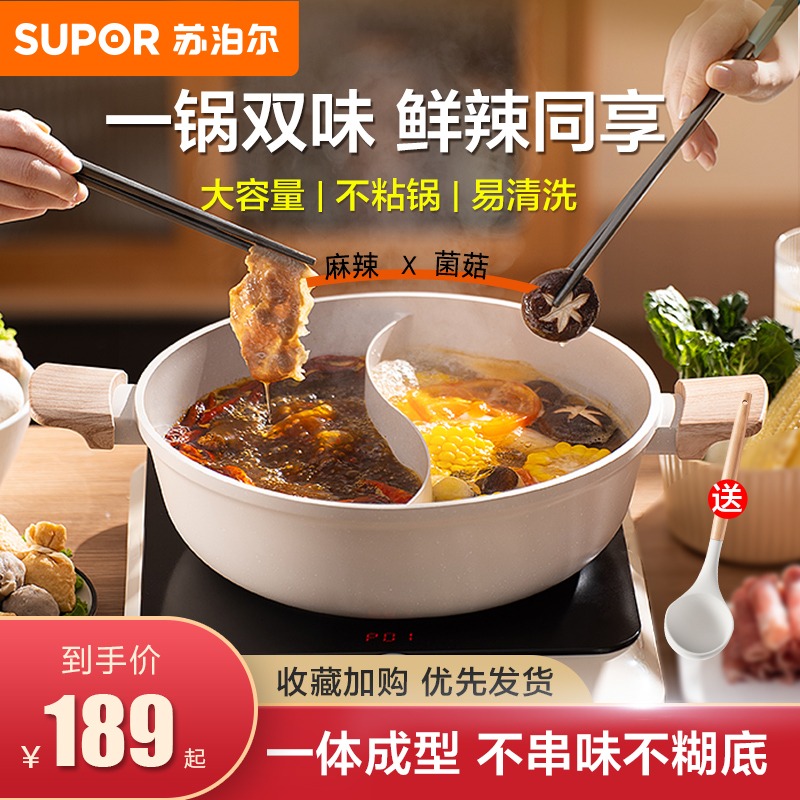 苏泊尔鸳鸯锅不粘锅大容量加厚