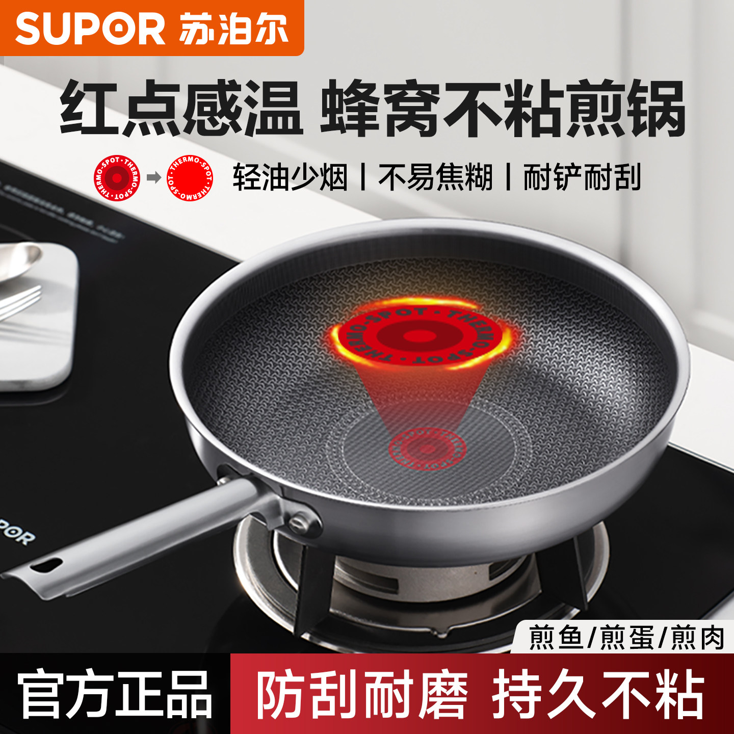 苏泊尔不锈钢平底锅不粘锅家用蜂窝抗粘煎蛋煎饼牛排煎锅防刮耐磨