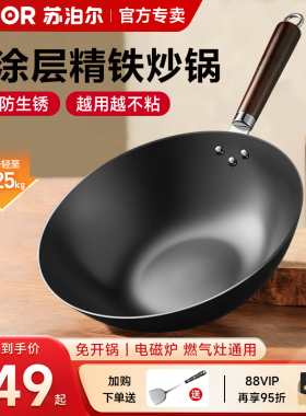 苏泊尔铁锅炒锅无涂层家用老式炒菜锅电磁炉燃气通用不锈老铁锅具