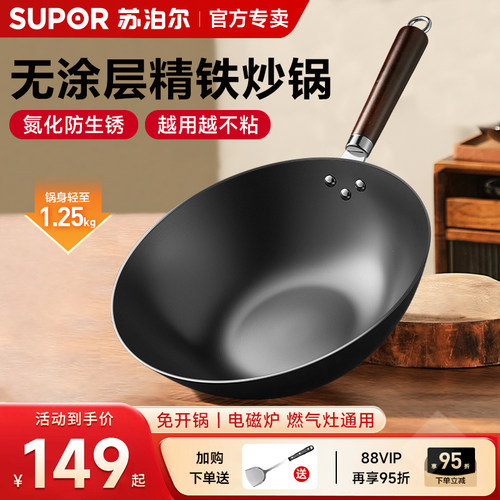 苏泊尔无涂层铁锅防粘不生锈