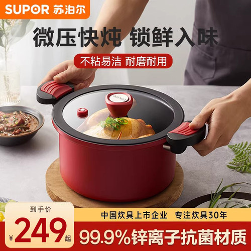 苏泊尔加厚抗菌微压汤锅