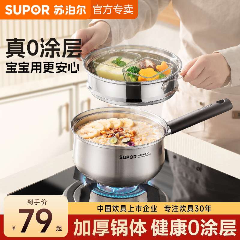 【新品】苏泊尔奶锅辅食锅宝宝婴儿煎煮一体不锈钢小奶锅煮面锅