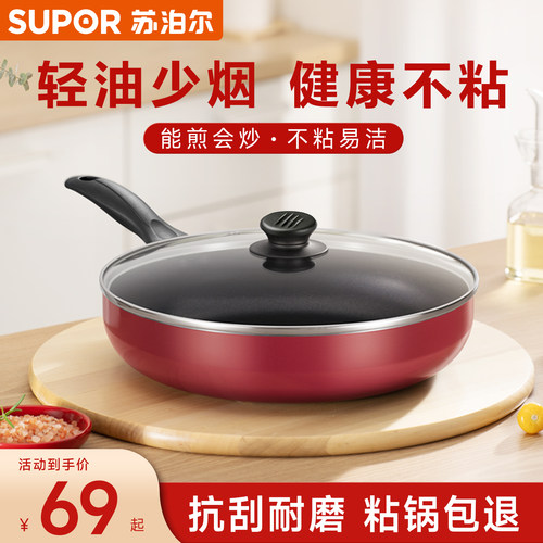 苏泊尔平底锅不粘锅家用小煎锅煎蛋饼牛排煎锅电磁炉燃气灶通用