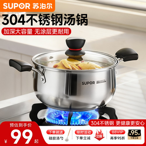 苏泊尔家用汤锅304不锈钢