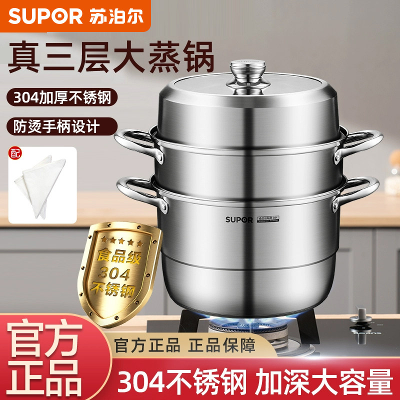 苏泊尔蒸锅不锈钢304家用蒸笼三层大容量加厚汤锅电磁燃气（陆）,厨房/烹饪用具,蒸锅/蒸桶,淘宝优惠券,粉丝福利购,淘宝优惠卷