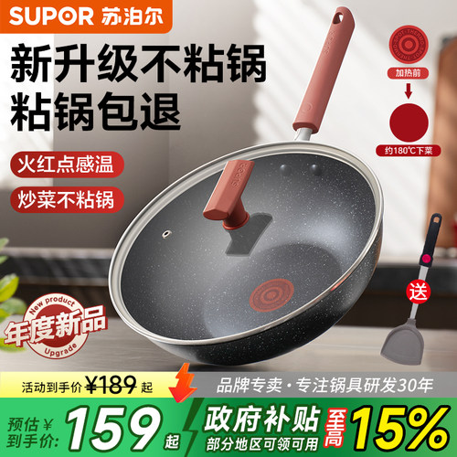 【新品】苏泊尔不粘锅炒锅家用炒菜锅麦饭石色电磁炉专用炒菜锅