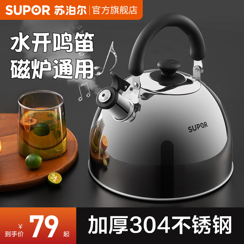 苏泊尔加厚304不锈钢烧水壶