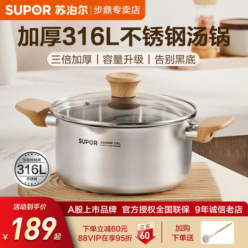 苏泊尔家用316L不锈钢汤锅大容量