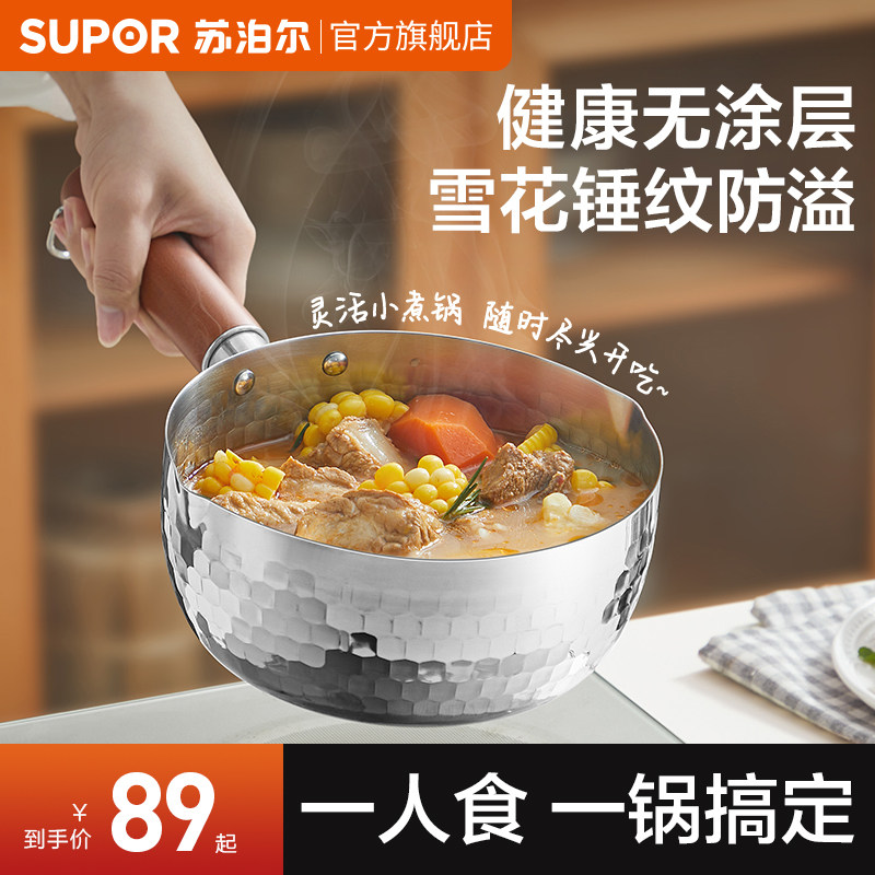 苏泊尔雪平锅不锈钢小锅一人食小锅泡面锅辅食锅婴儿奶锅煮面锅