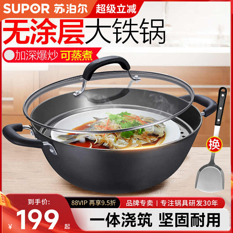苏泊尔炒锅老式大铁锅双耳炒菜锅家用手工铸生铁锅燃气电磁炉适用