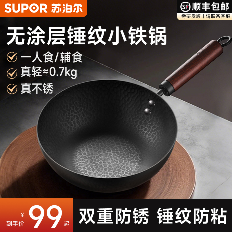 苏泊尔铁锅不粘迷你小锅一人食家用小炒锅无涂层平底炒菜锅不粘锅