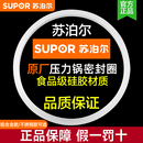 正品 26cm原装 不锈钢压力锅配件 苏泊尔高压锅密封圈橡胶通用22