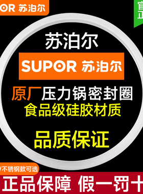 苏泊尔高压锅密封圈橡胶通用22/24/26cm原装正品不锈钢压力锅配件