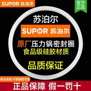 正品 26cm原装 不锈钢压力锅配件 苏泊尔高压锅密封圈橡胶通用22