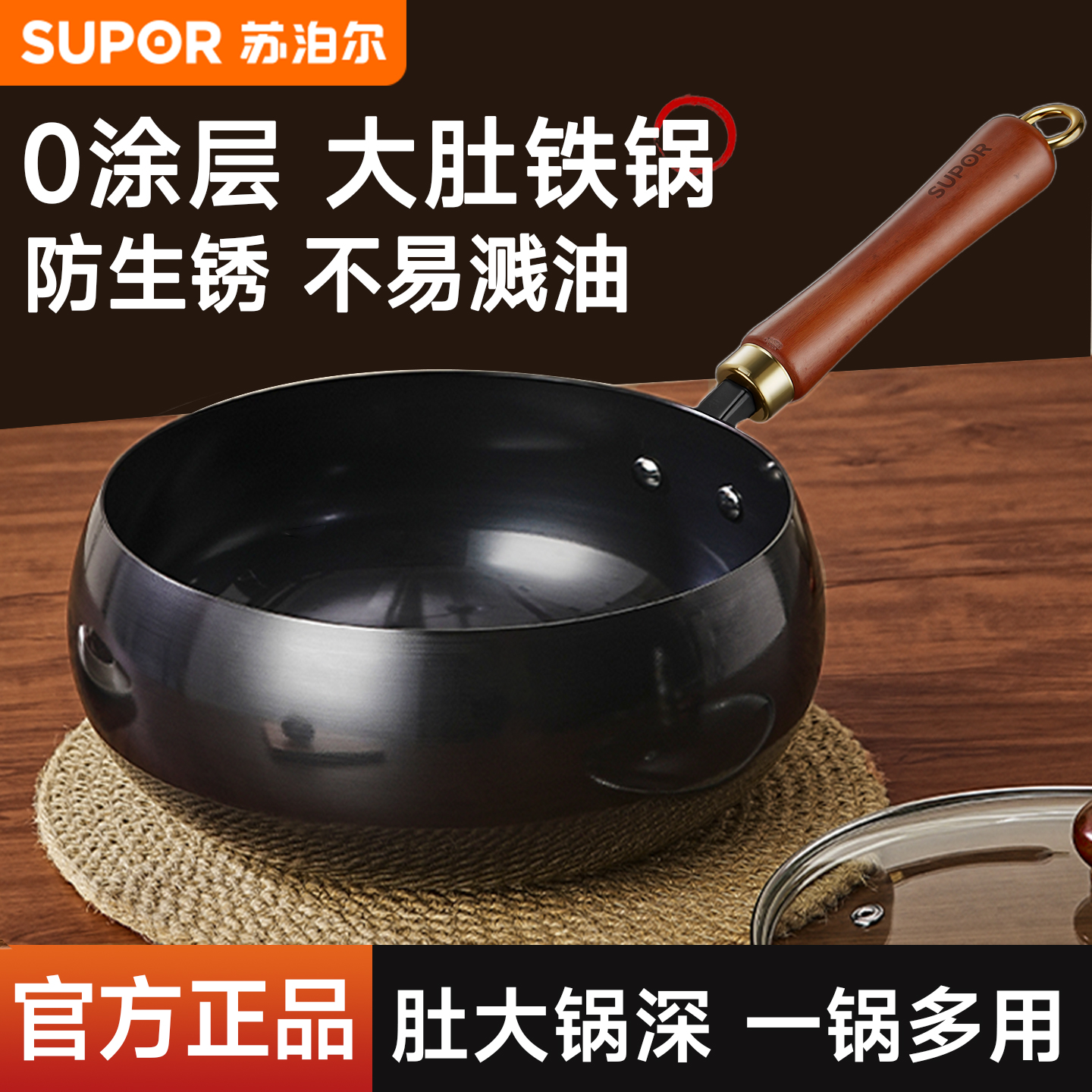 【新品】苏泊尔大肚铁锅炒锅家用无涂层炒菜锅氮化防粘24cm小铁锅