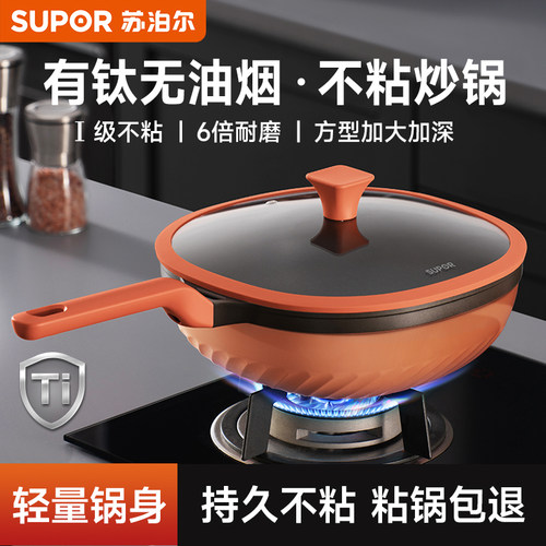 苏泊尔有钛不粘锅家用炒锅无油烟方型炒菜锅电磁炉燃气灶通用