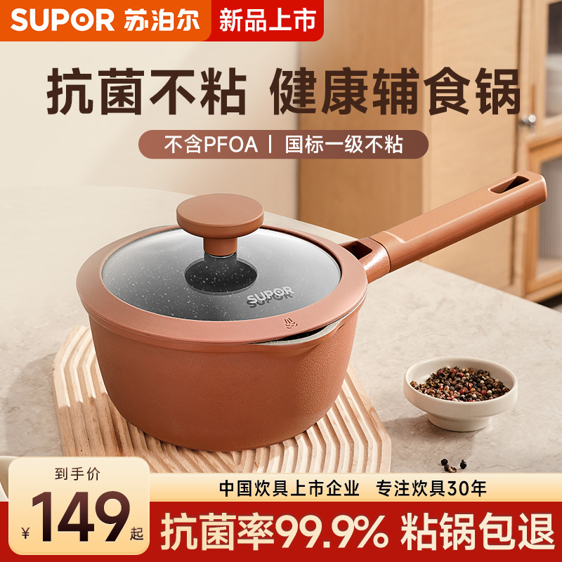 苏泊尔奶锅不粘锅婴儿宝宝辅食锅蒸煮一体一人食小锅家用煮面锅