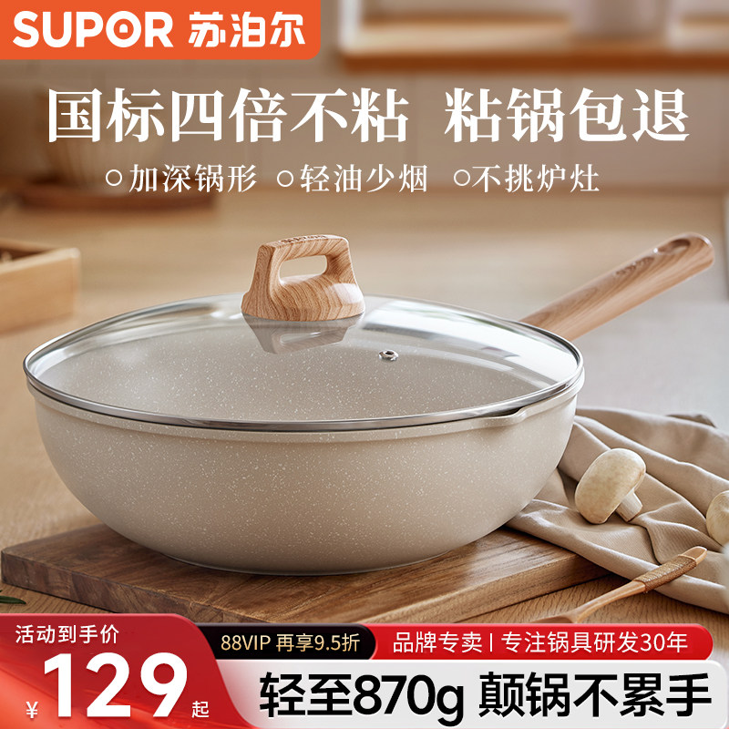 【新品】苏泊尔不粘锅炒锅家用麦饭石色炒菜锅平底锅电磁炉燃气灶