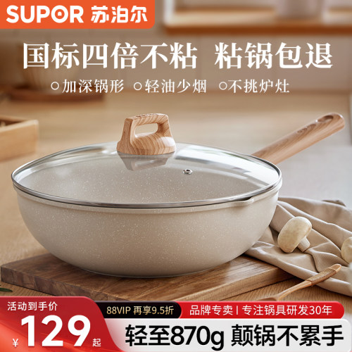 【新品】苏泊尔不粘锅炒锅家用麦饭石色炒菜锅平底锅电磁炉燃气灶