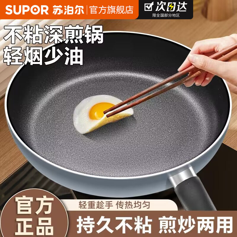 苏泊尔不粘锅煎锅加厚家用平底锅煎饼煎蛋明火电磁炉通用小煎锅陆