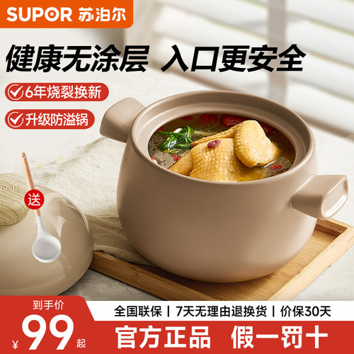 苏泊尔砂锅煲汤家用陶瓷锅煲仔饭无涂层官方正品耐高温燃气灶专用