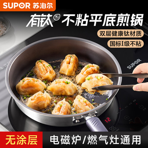 苏泊尔有钛无涂层煎锅家用平底锅不粘锅牛排煎锅煎蛋神器炉灶通用
