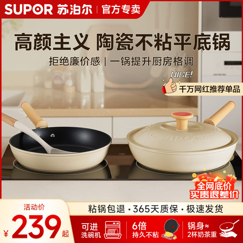 苏泊尔陶瓷平底锅不粘锅家用烤肉千层烙饼小煎锅电磁炉燃气灶专用