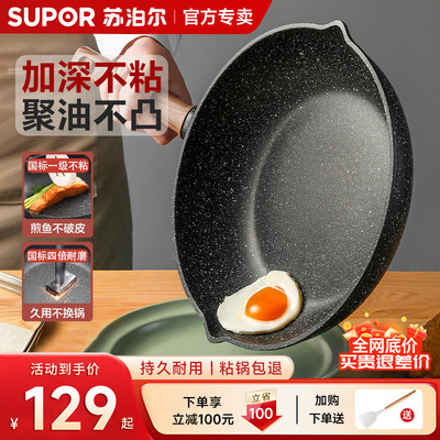 苏泊尔平底锅家用麦饭石色煎锅