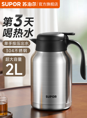 Supor热水壶，大容量家用热水壶，不锈钢保温瓶，沸水保温瓶2025