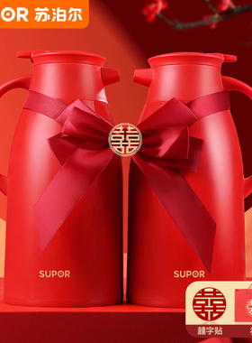 苏泊尔保温壶结婚水壶红色陪嫁一对暖壶家用玻璃内胆大容量热水瓶