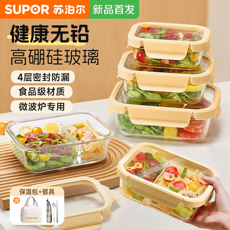 苏泊尔玻璃饭盒微波炉加热专用饭盒上班族食品级保鲜盒密封餐盒碗