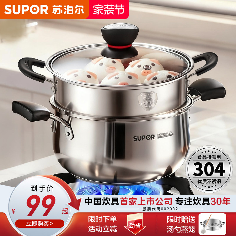 苏泊尔汤锅304不锈钢蒸锅加厚家用炖煮粥锅具燃气灶电磁炉专用锅