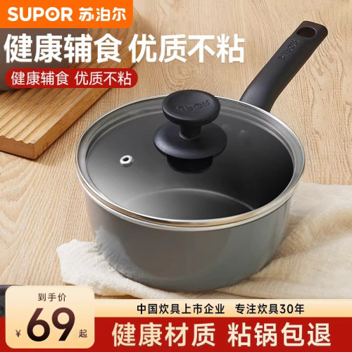 苏泊尔奶锅辅食锅全国联保