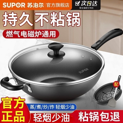 【品牌正品】苏泊尔炒锅不粘锅平底锅家用炒菜锅电磁炉燃气灶适用