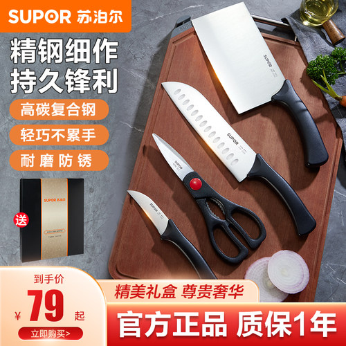 supor苏泊尔套装刀礼盒装