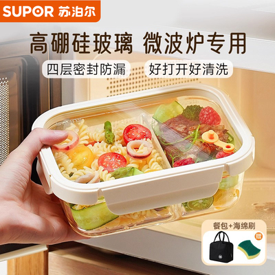 苏泊尔玻璃饭盒微波炉加热专用上班族2025新款便当保鲜盒密封餐盒