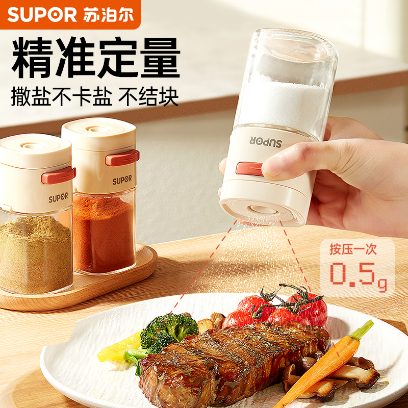 supor苏泊尔控盐撒盐瓶罐调料盒