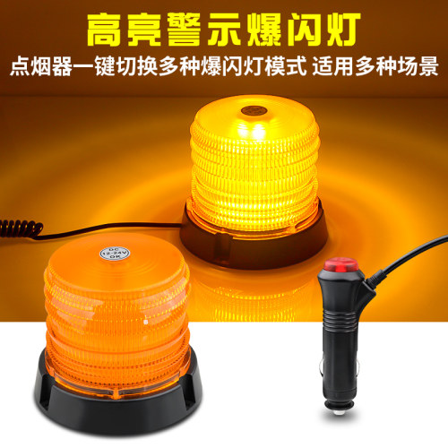 车载LED磁吸吸顶爆闪警示灯