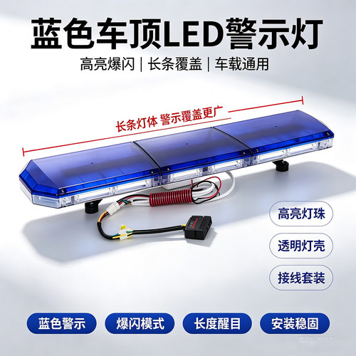 88LED大功率超亮车顶警示灯